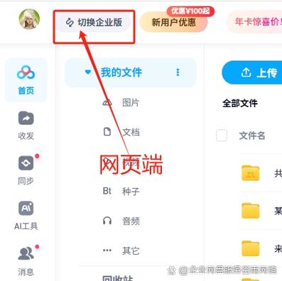 百度云网盘网页版登录缩略图