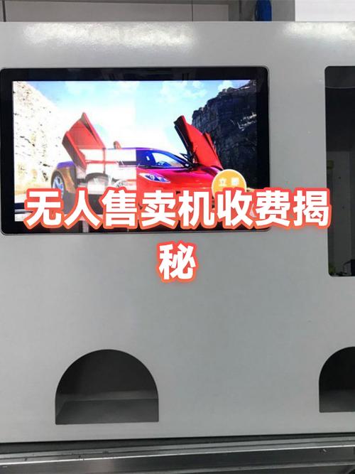 无人售卖机多少钱一台多少钱缩略图
