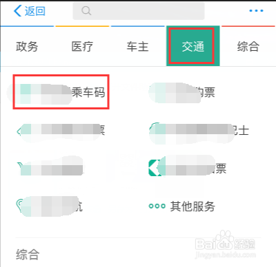 支付宝关闭乘车码缩略图