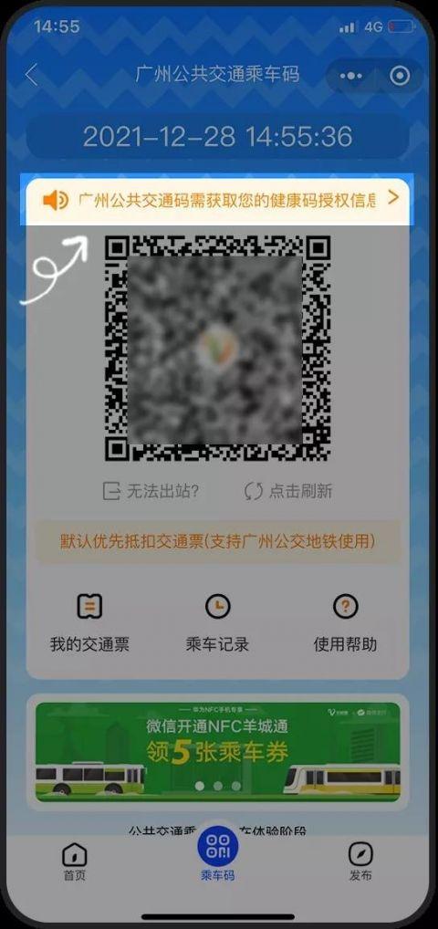 广州地铁公交乘车码app游戏截图