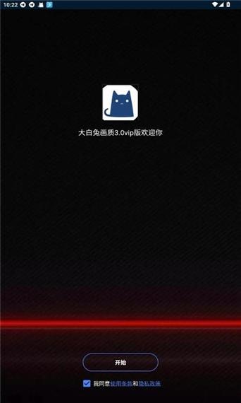 大白兔vip版3.0画质助手缩略图
