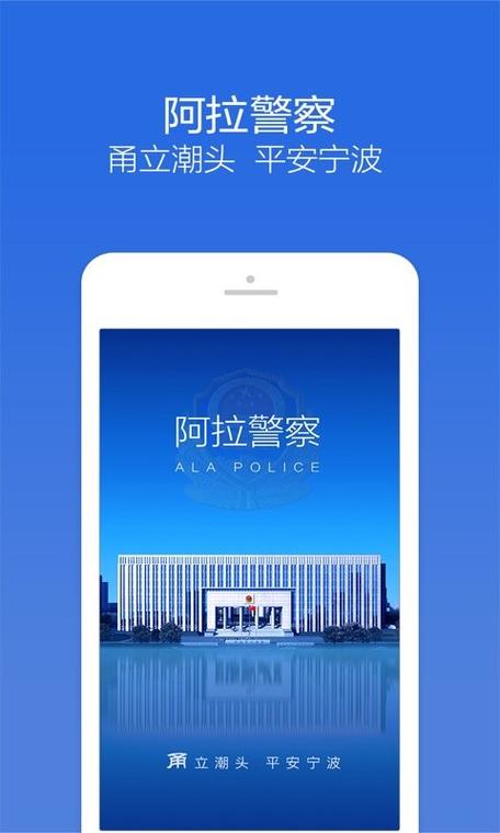 阿拉警察APP最新版缩略图