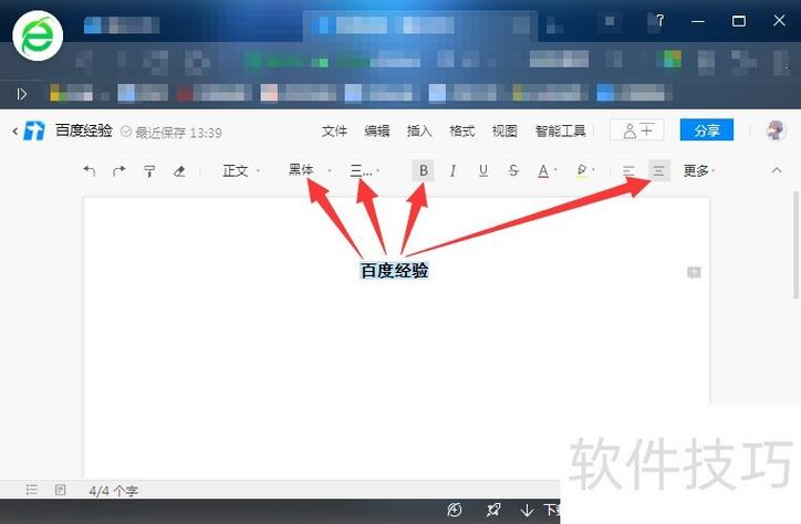 腾讯文档在电脑上的打开方式缩略图