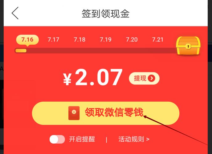 拼多多签到领现金攻略缩略图