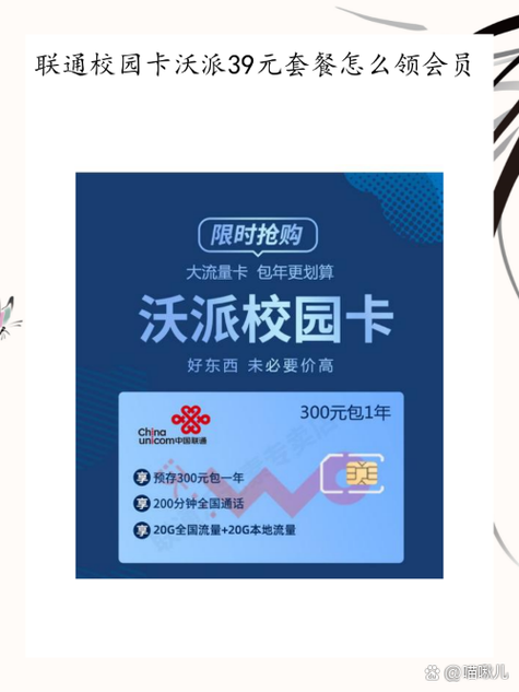 中国联通校园卡缩略图