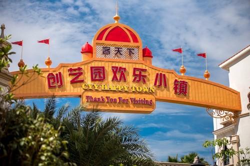欢乐小镇缩略图