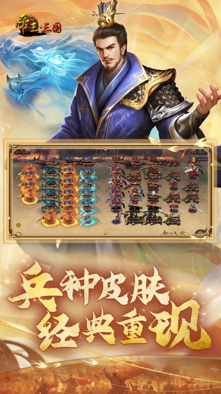 帝王三国最新版本缩略图