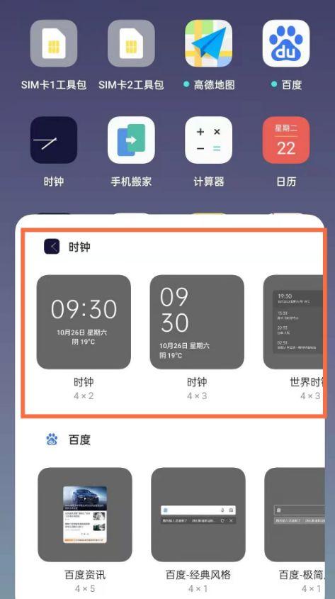 oppo手机时间插件怎么弄桌面上缩略图