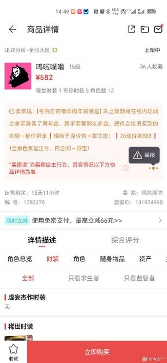 藏宝阁买错了怎么退款游戏截图