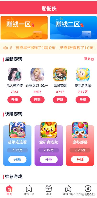 推荐游戏平台缩略图
