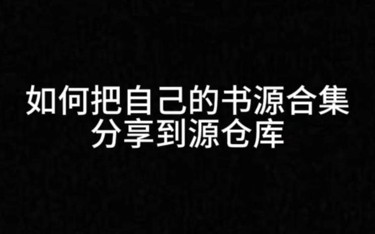 书源仓库游戏截图