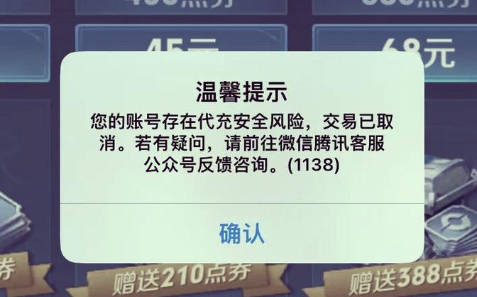 王者存在交易风险怎么解除缩略图
