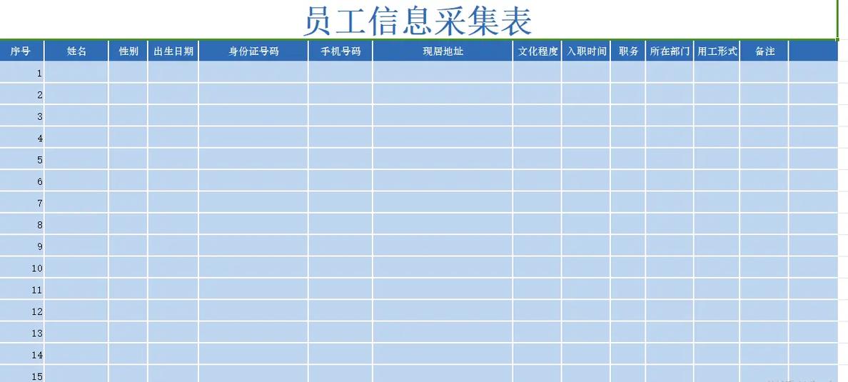 信息采集表模板缩略图