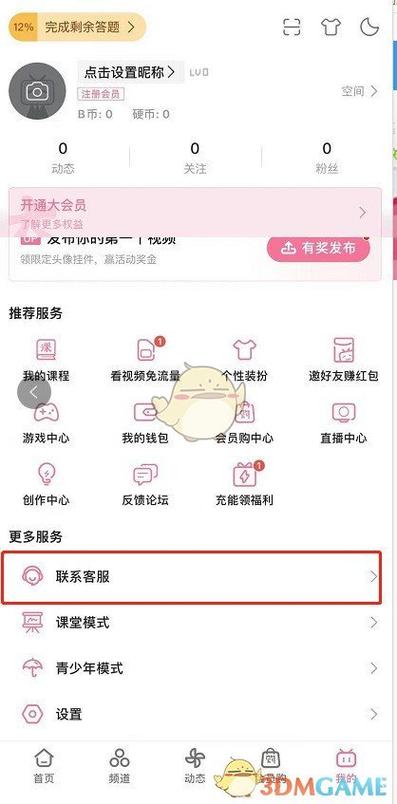b站账号找回换绑游戏截图