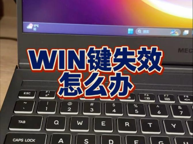 键盘win键按了没反应缩略图