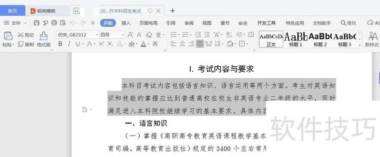 WPS Office考试真题及答案缩略图