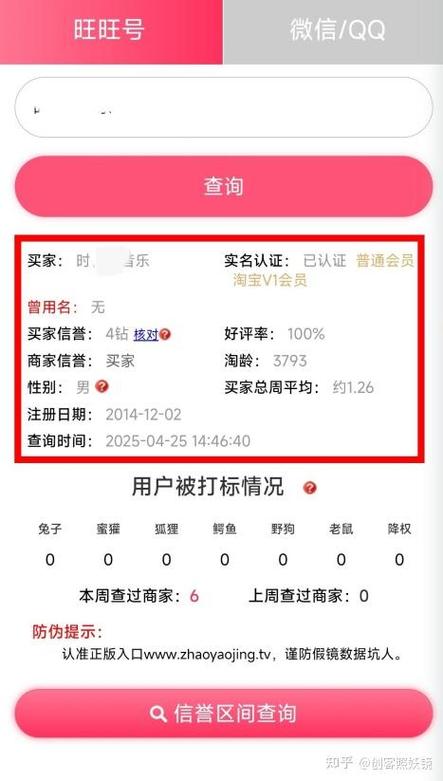 淘宝已经实名了照妖镜查没实名缩略图