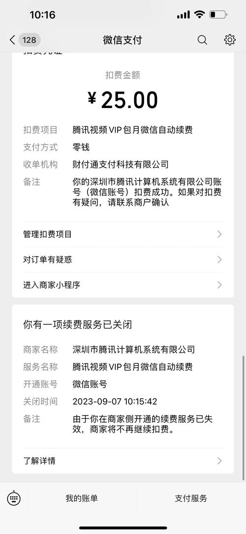 腾讯视频会员退款教程缩略图