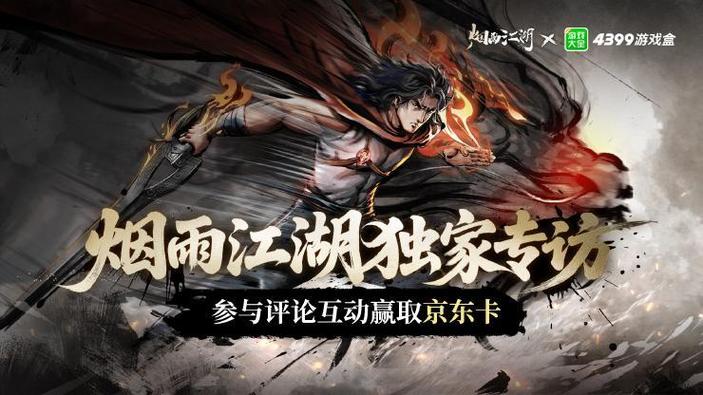 烟雨江湖吧吧最新消息缩略图