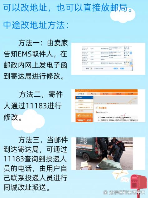 ems中途可以改地址吗缩略图