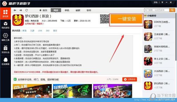 问道辅助脚本免费版缩略图