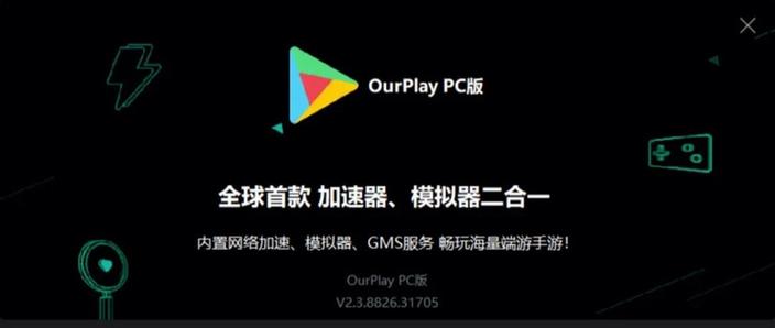OurPlay 官方下载缩略图