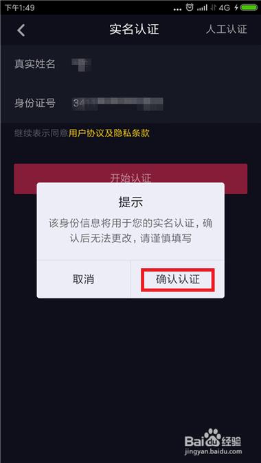 抖音实名怎么解除实名认证缩略图
