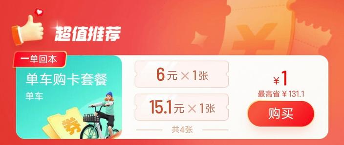 厦门青桔单车收费标准游戏截图