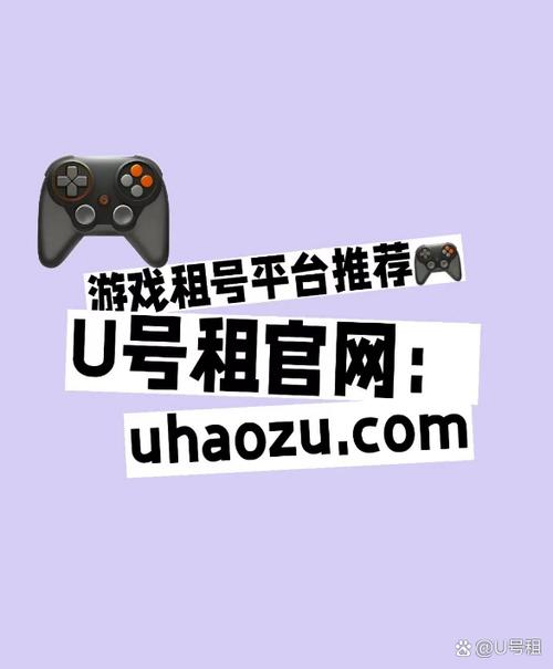 u租号官方下载缩略图