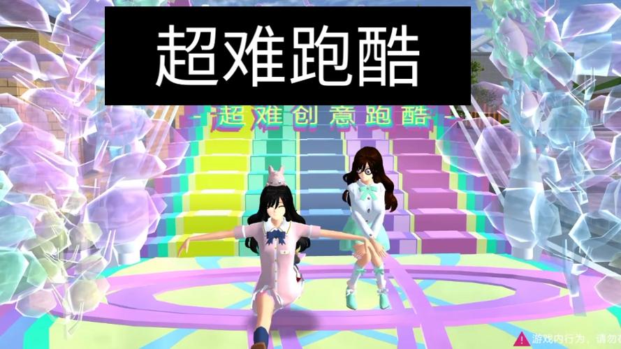 樱花校园玩跑酷缩略图