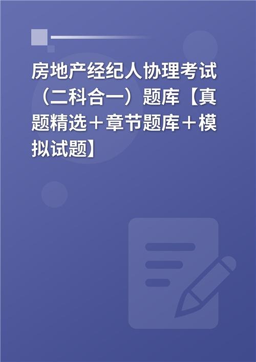 房产经纪人题库app缩略图