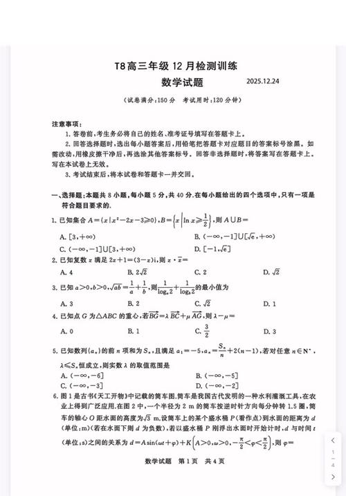 八省联考 广东数学试卷及答案解析缩略图