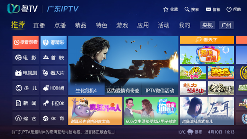 粤tv广东iptv破解缩略图