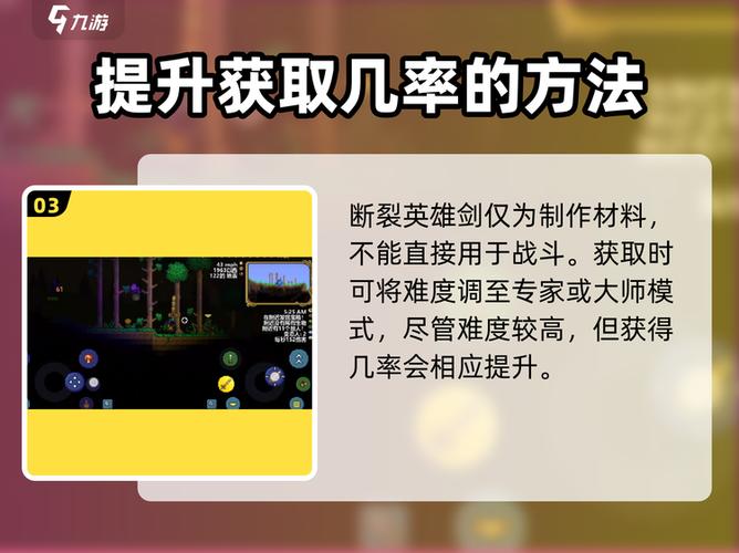 泰拉瑞亚断裂英雄剑获得方法缩略图