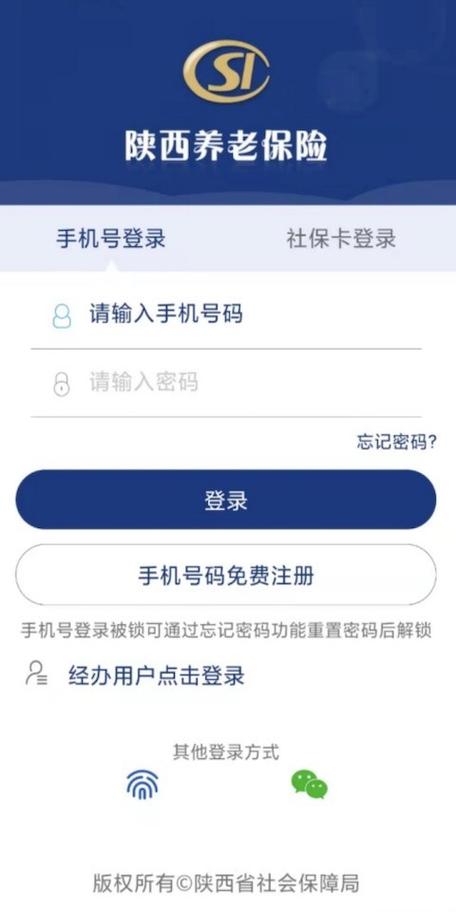 陕西省社会保障局养老认证缩略图
