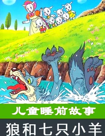 灰太狼的故事睡前故事游戏截图