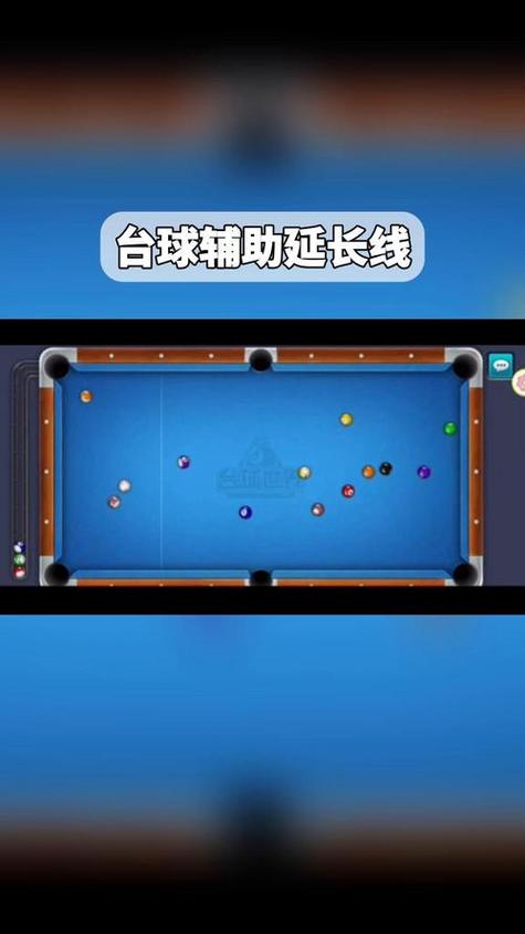 手机台球辅助瞄准器图标