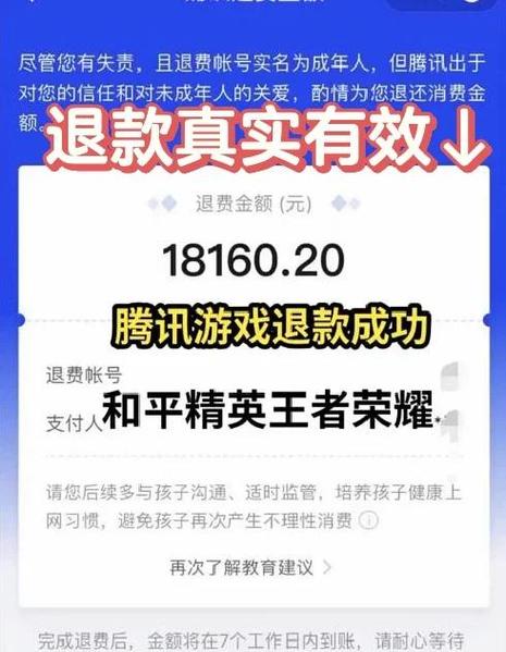 小孩误充值游戏 可以退款吗图标