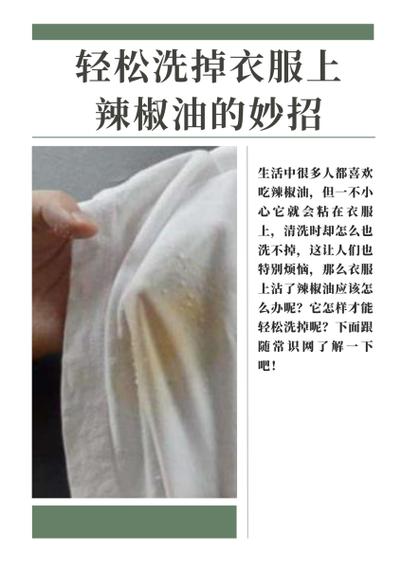 吸油衣服用什么能洗掉缩略图