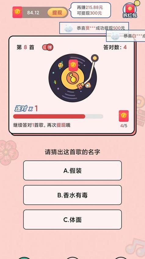 听歌猜歌赚钱小游戏游戏截图