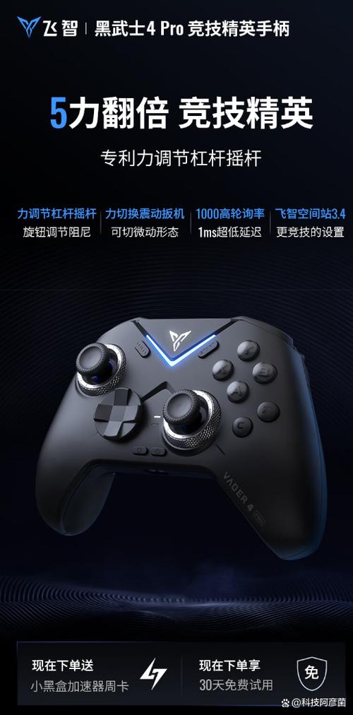 飞智黑武士4pro说明书缩略图