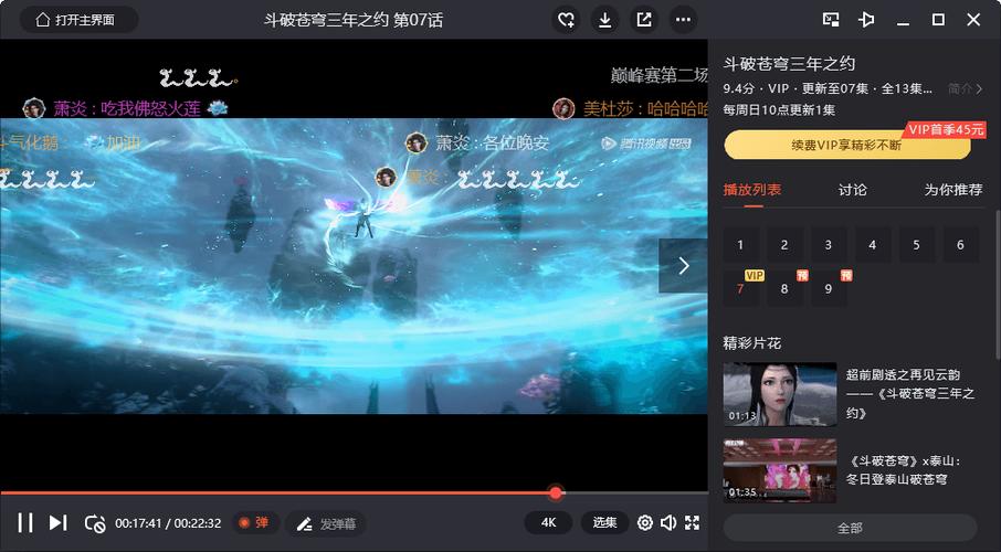 腾讯视频pc客户端是什么意思缩略图
