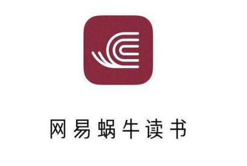 网易蜗牛读书免费获取时长破解游戏截图