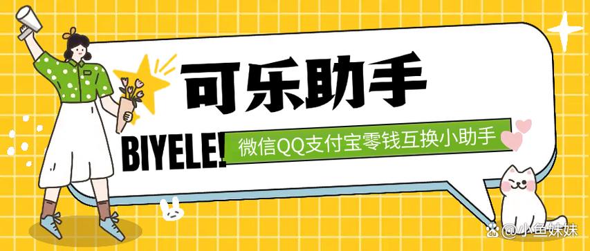 可乐助手官网缩略图