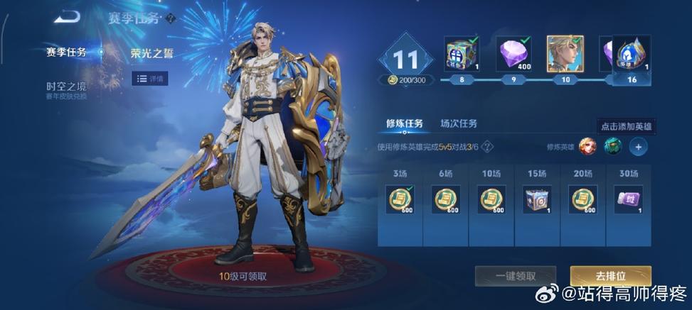 王者荣耀赛季皮肤怎么领游戏截图