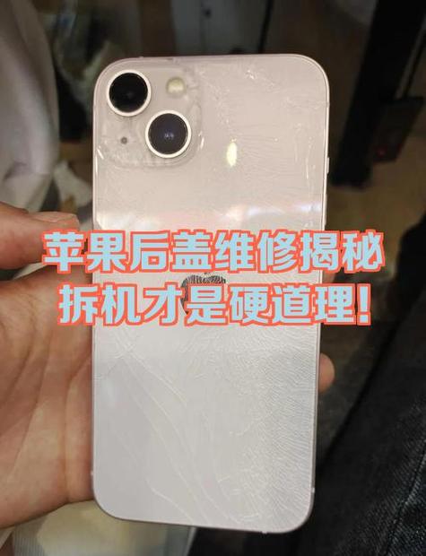 苹果13后盖玻璃碎了更换多少钱缩略图