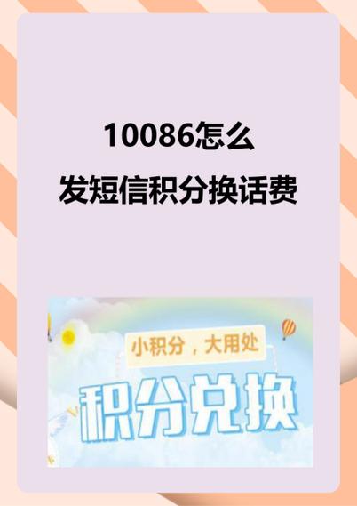 10086积分兑换缩略图