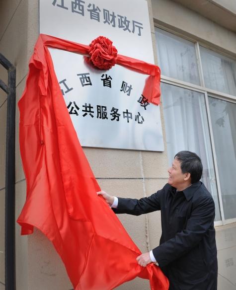 江西省财政厅官网缩略图