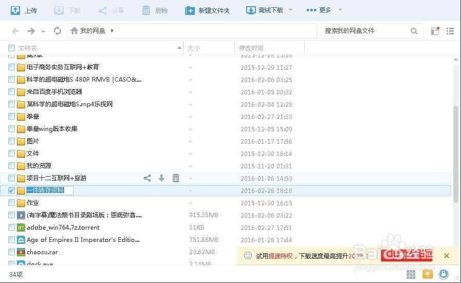 百度云转存的文件在哪缩略图