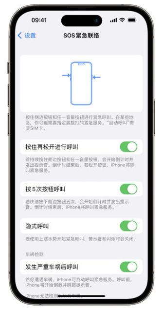 怎么关闭sos紧急呼叫游戏截图